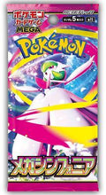 Pokemon - Mega Symphonia Booster Pack - m1S: Mega Symphonia (m1S)